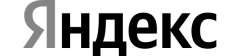 Яндекс